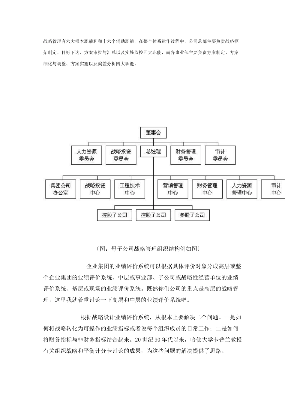 集团公司战略管控和实施_第3页