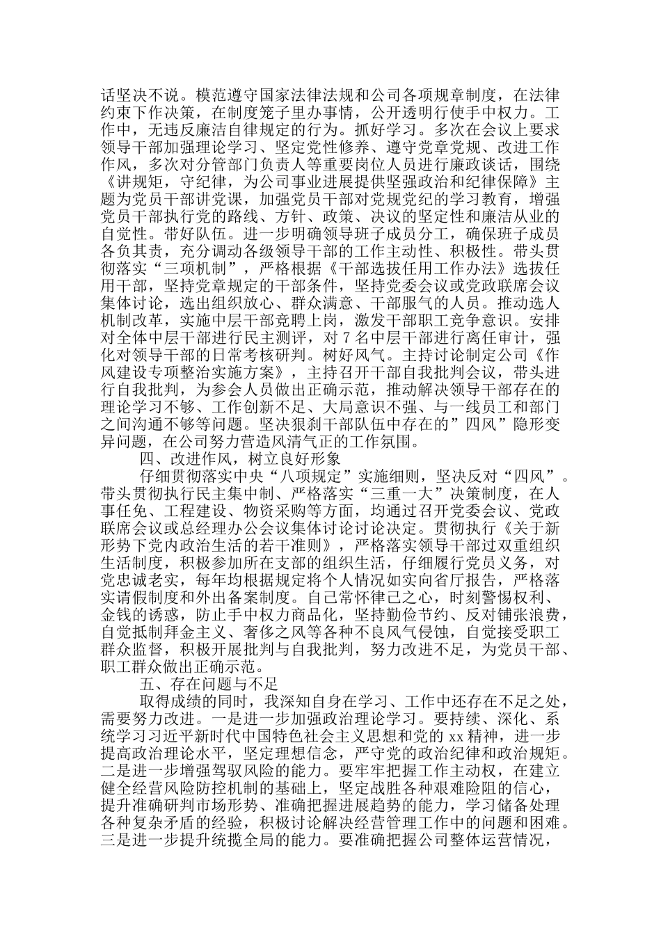 集团公司总经理个人述职报告_第2页