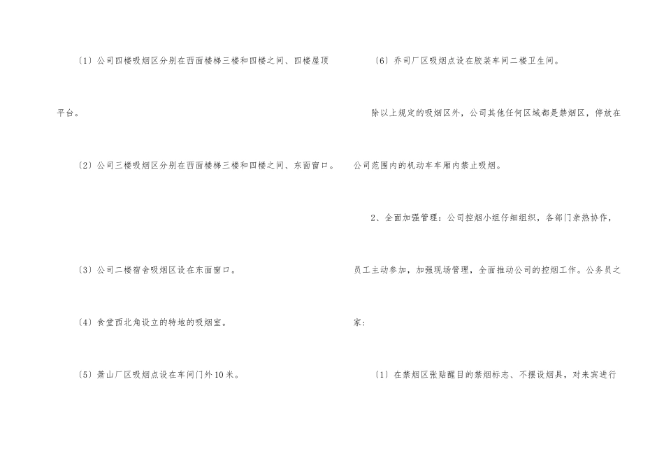 集团公司控烟工作实施方案_第2页