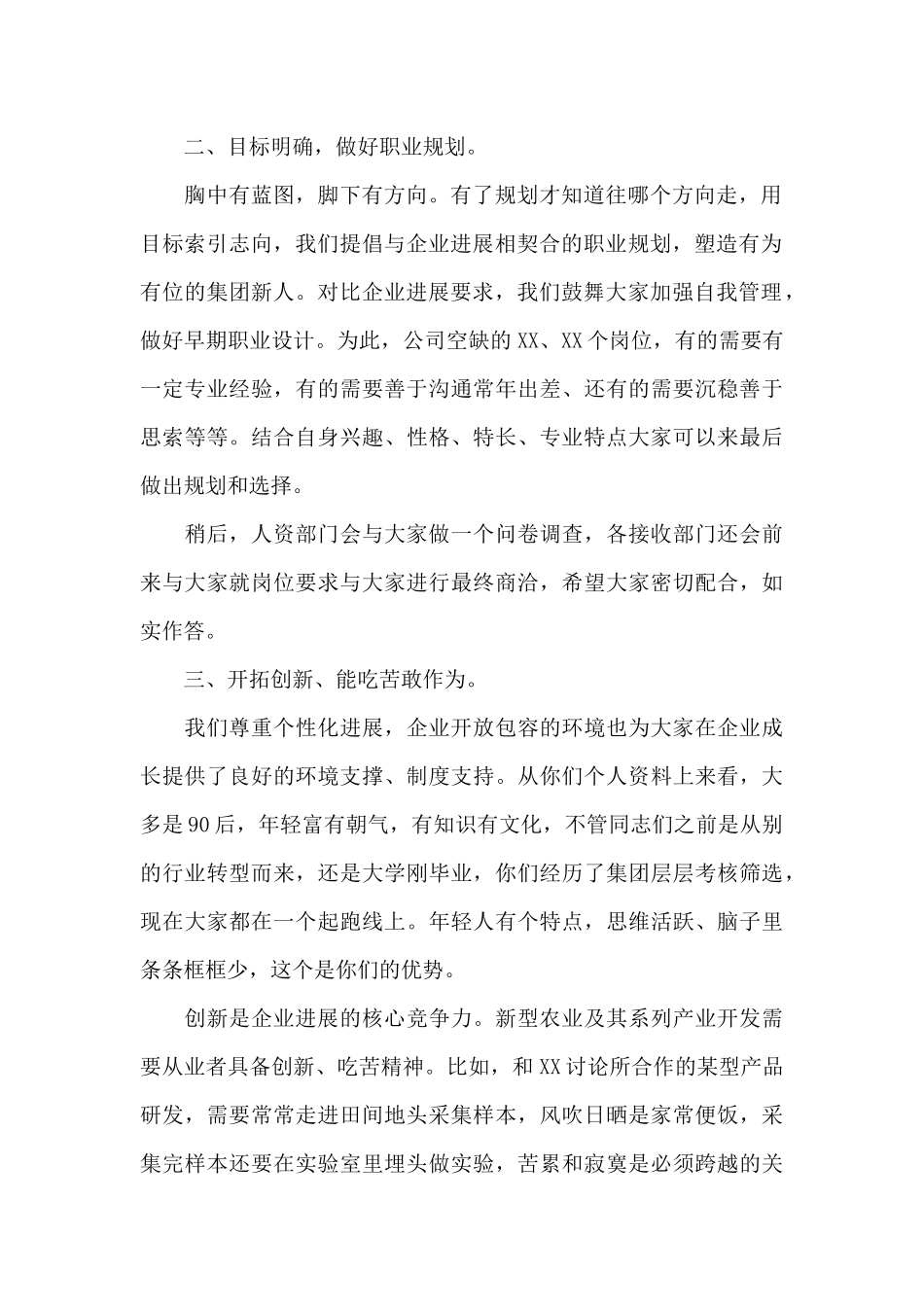 集团公司欢迎新员工致辞_第2页