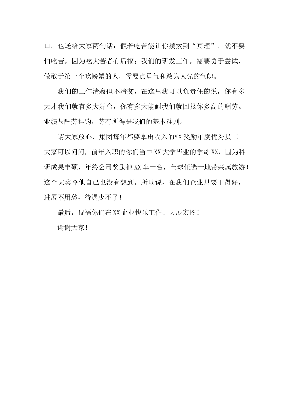 集团公司欢迎新员工致辞_第3页