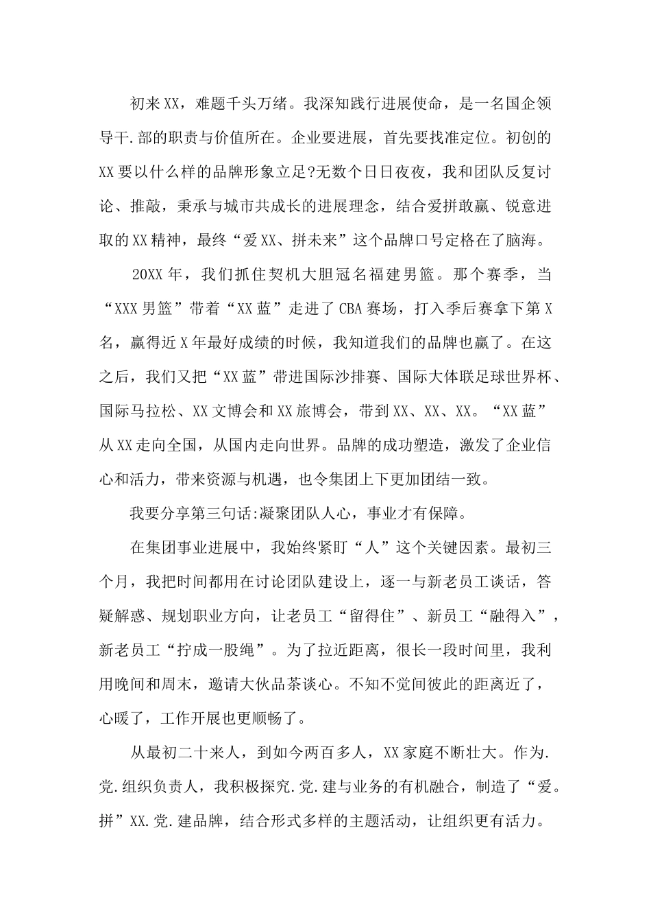 集团公司总经理在全市“两优一先”表彰大会上的发言_第2页
