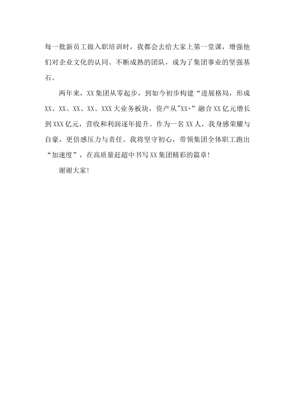 集团公司总经理在全市“两优一先”表彰大会上的发言_第3页
