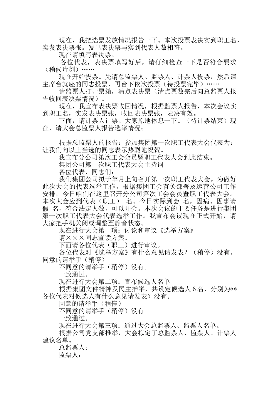 集团公司第一次职工代表大会主持词_第2页