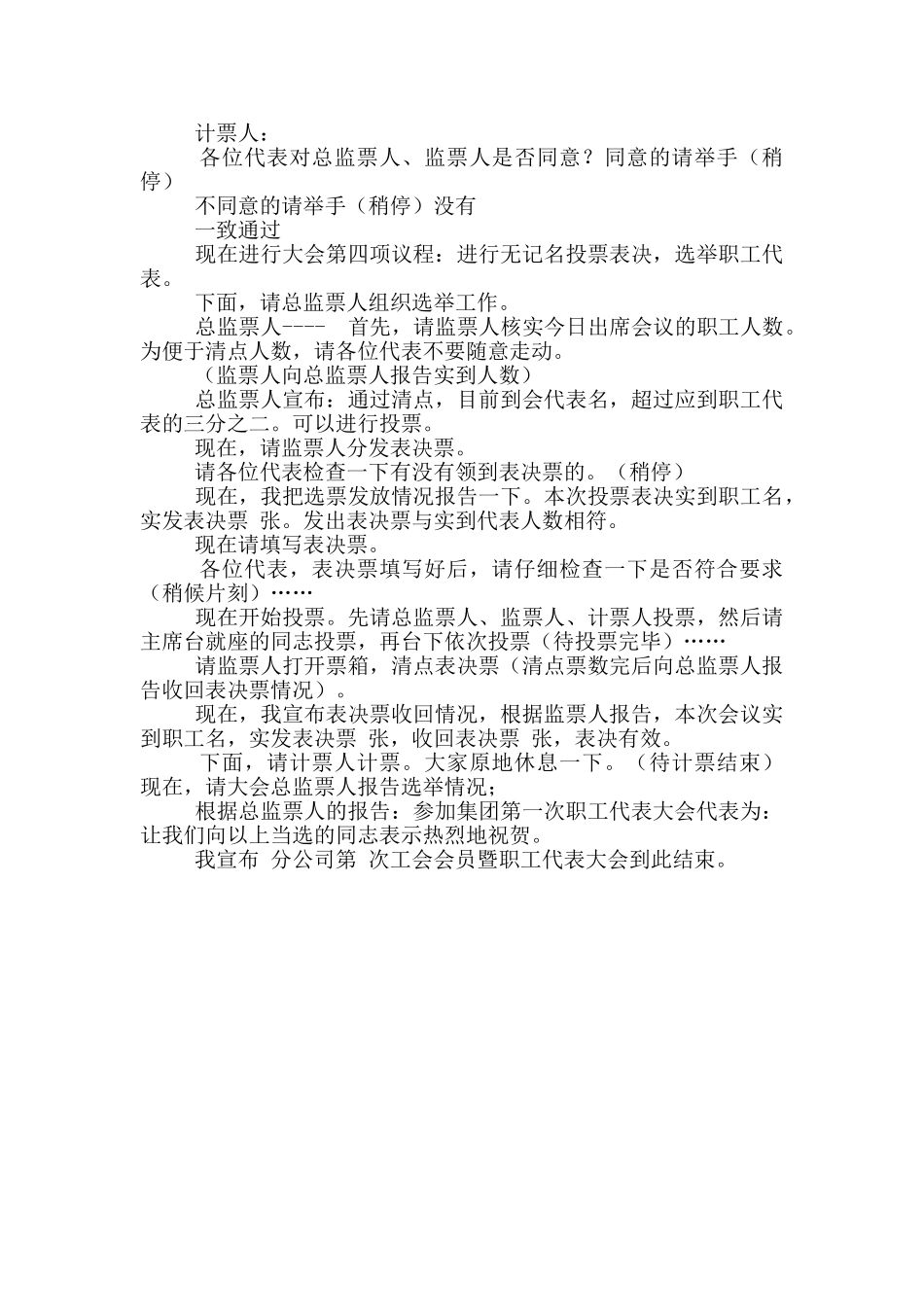 集团公司第一次职工代表大会主持词_第3页