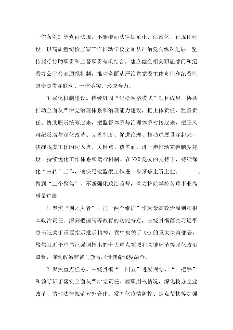集团公司纪检监察2024工作要点模板_第2页