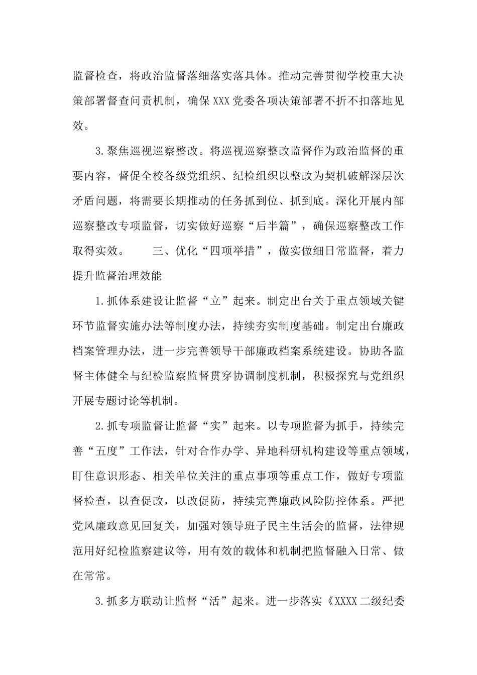 集团公司纪检监察2024工作要点模板_第3页