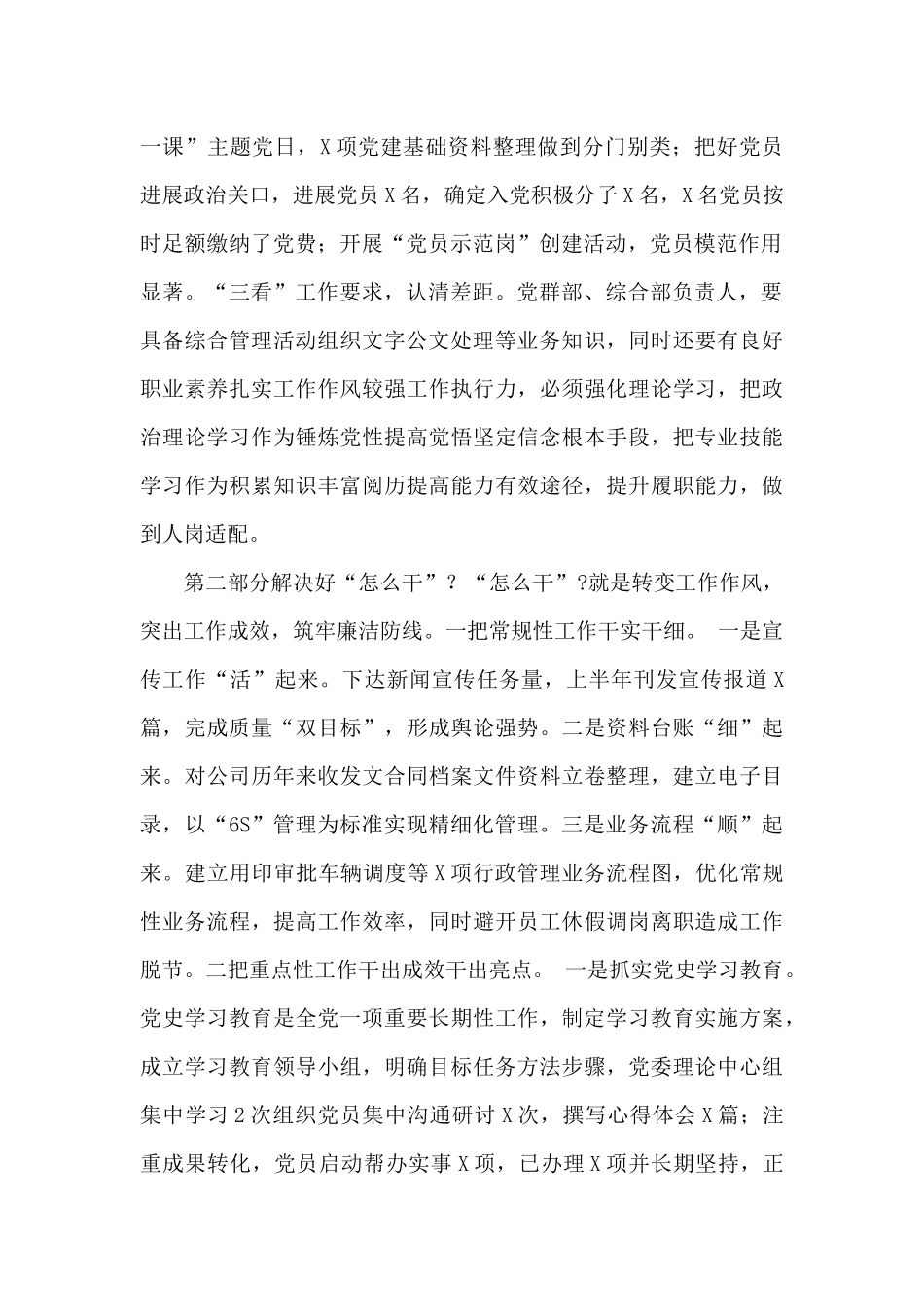 集团公司综合部部长述职报告_第2页