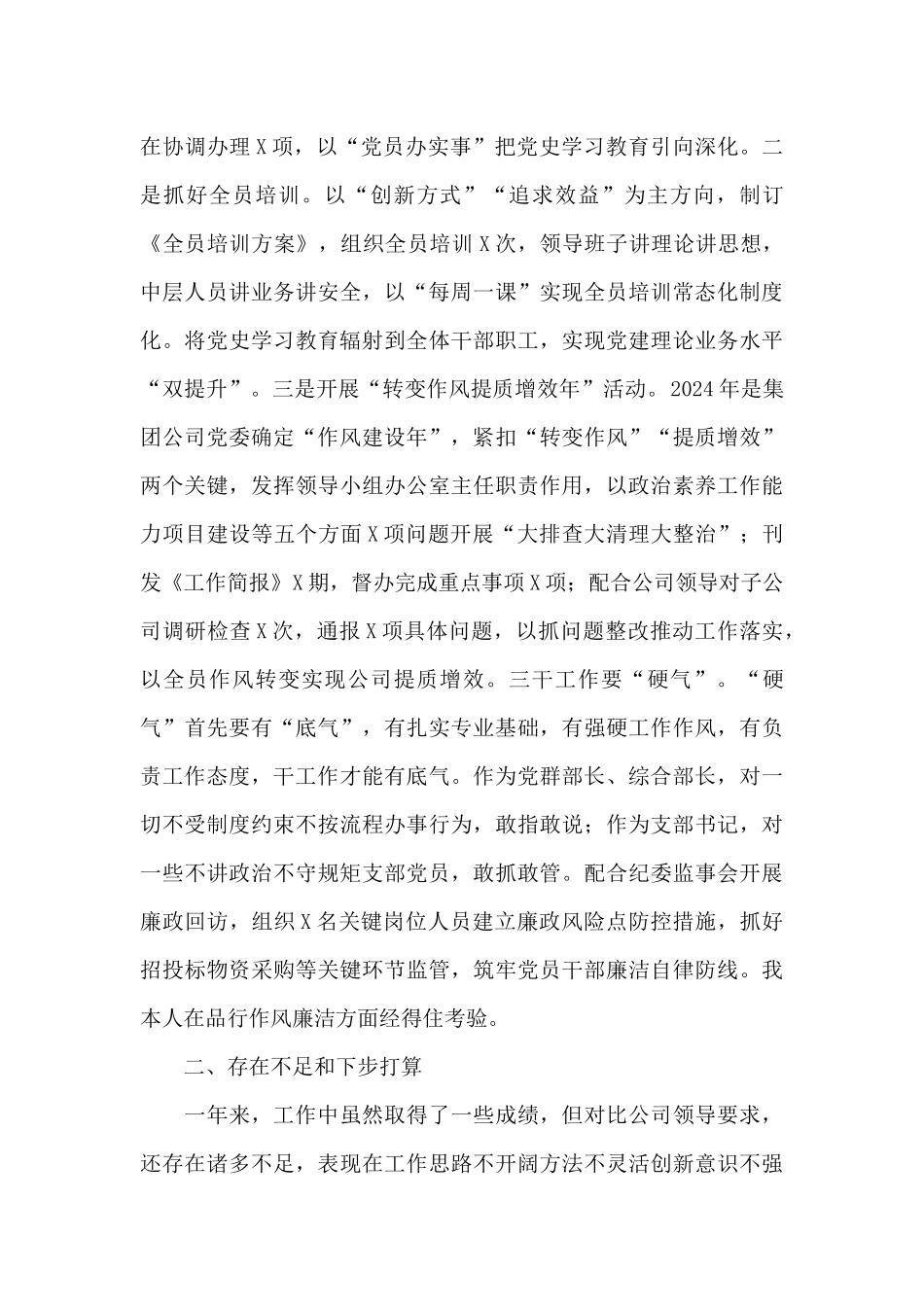 集团公司综合部部长述职报告_第3页