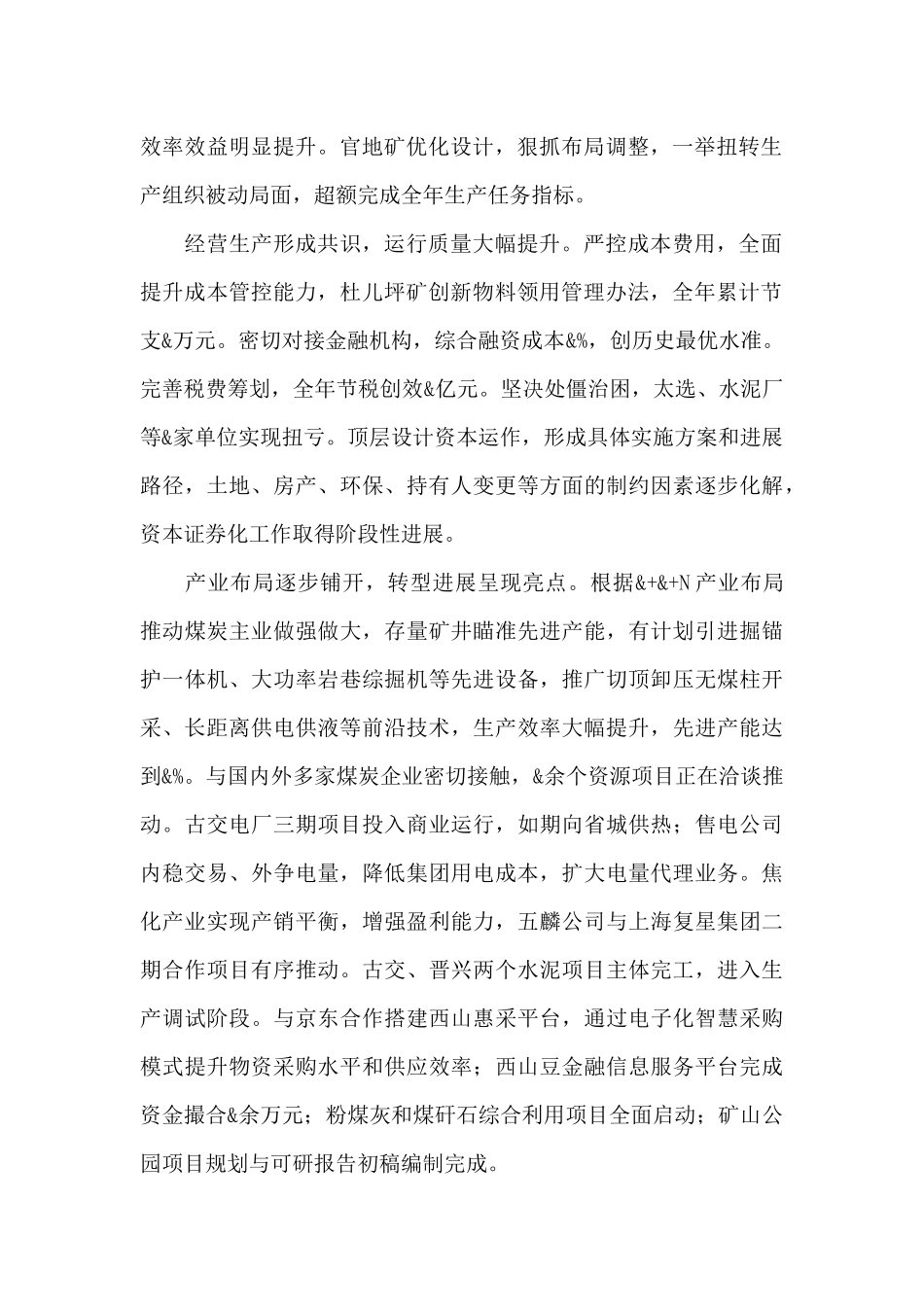 集团公司职代会暨2024年工作会报告写作范本_第2页