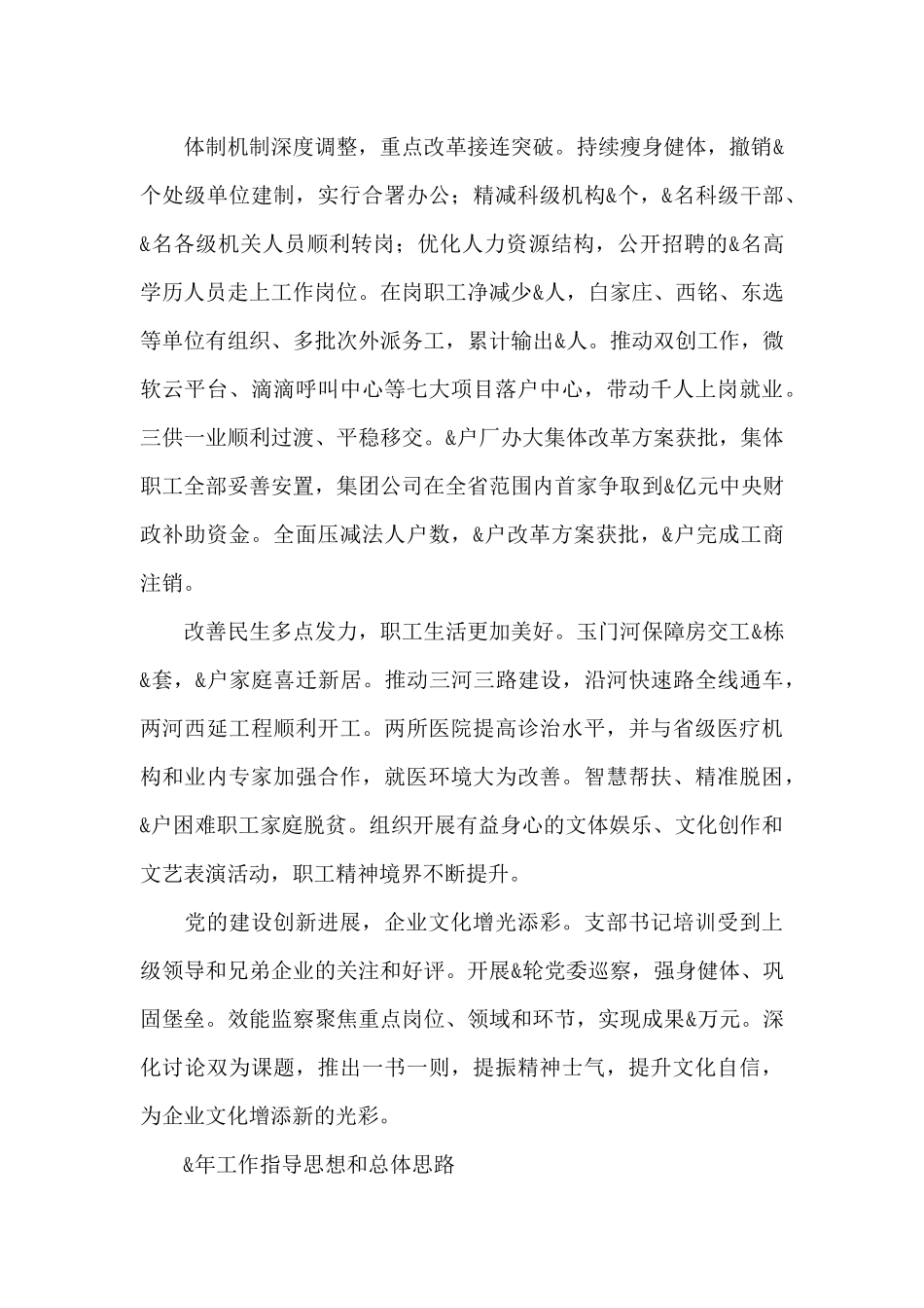 集团公司职代会暨2024年工作会报告写作范本_第3页