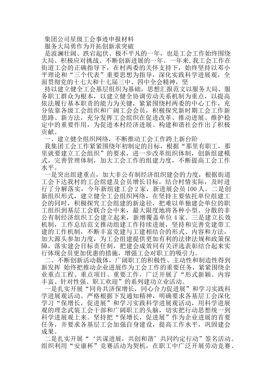 集团公司星级工会事迹申报材料_第3页