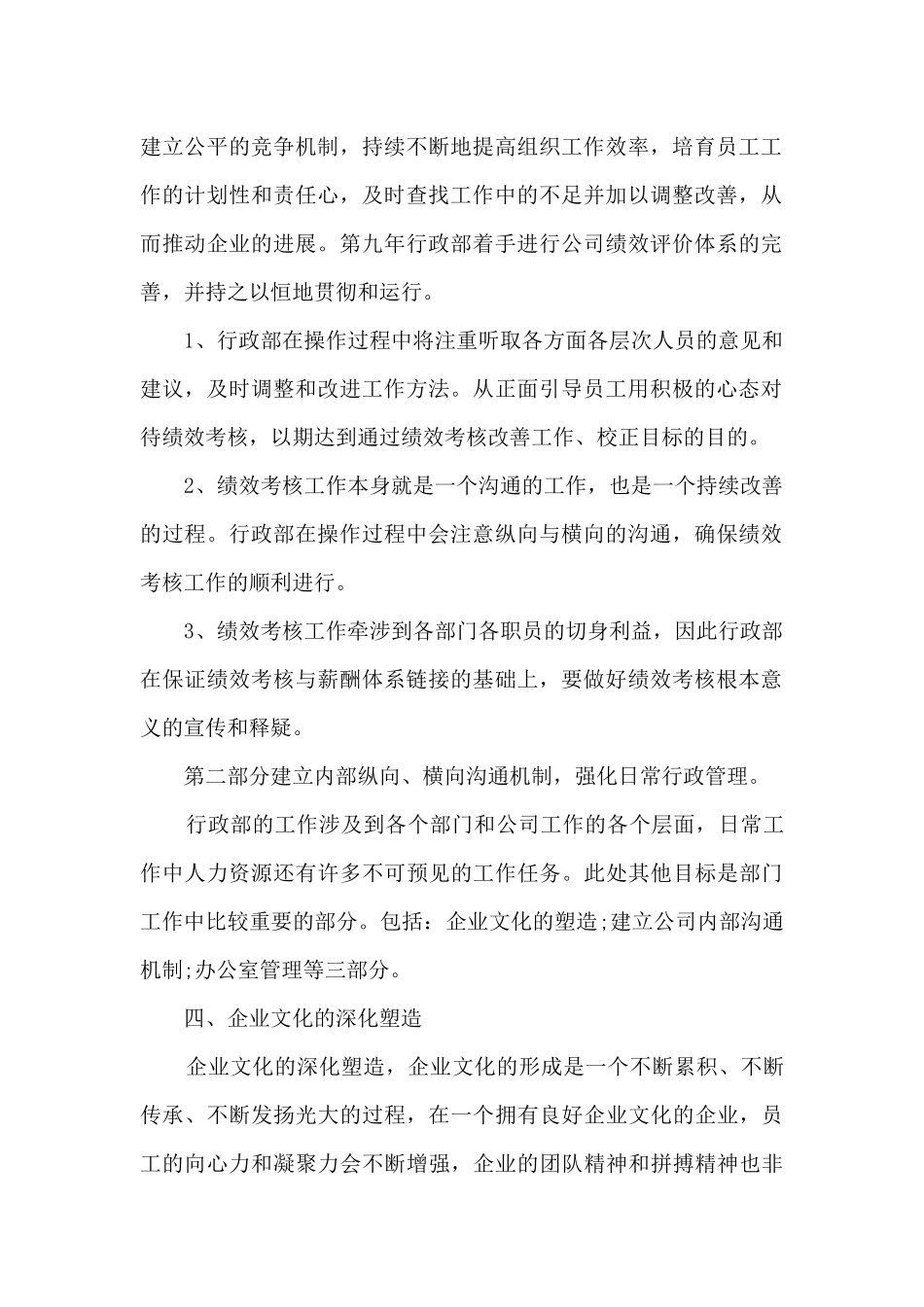 集团公司行政上半年工作总结5篇_第2页