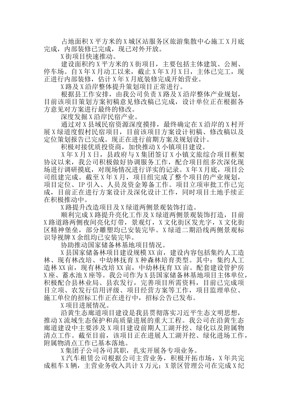 集团公司董事长2024年履职情况报告_第2页