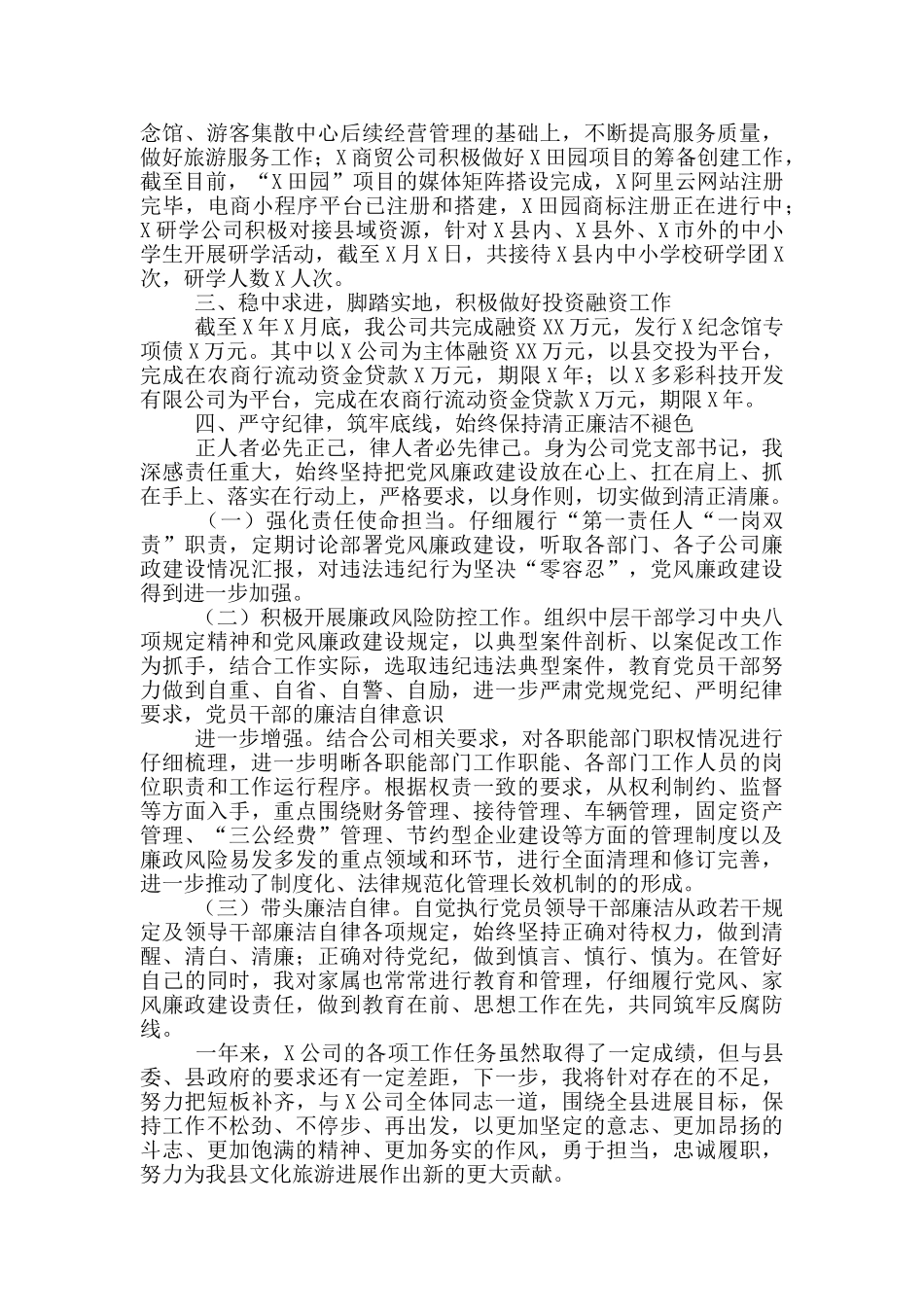 集团公司董事长2024年履职情况报告_第3页