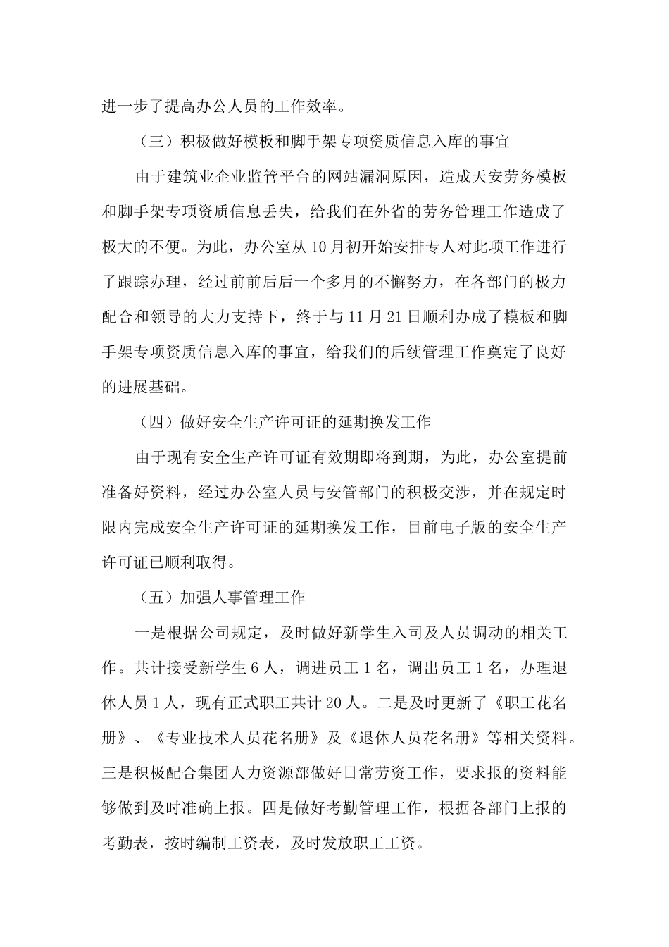 集团公司综合办公室主任个人工作总结_第2页