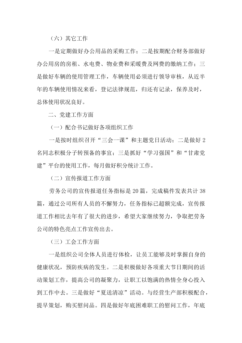 集团公司综合办公室主任个人工作总结_第3页