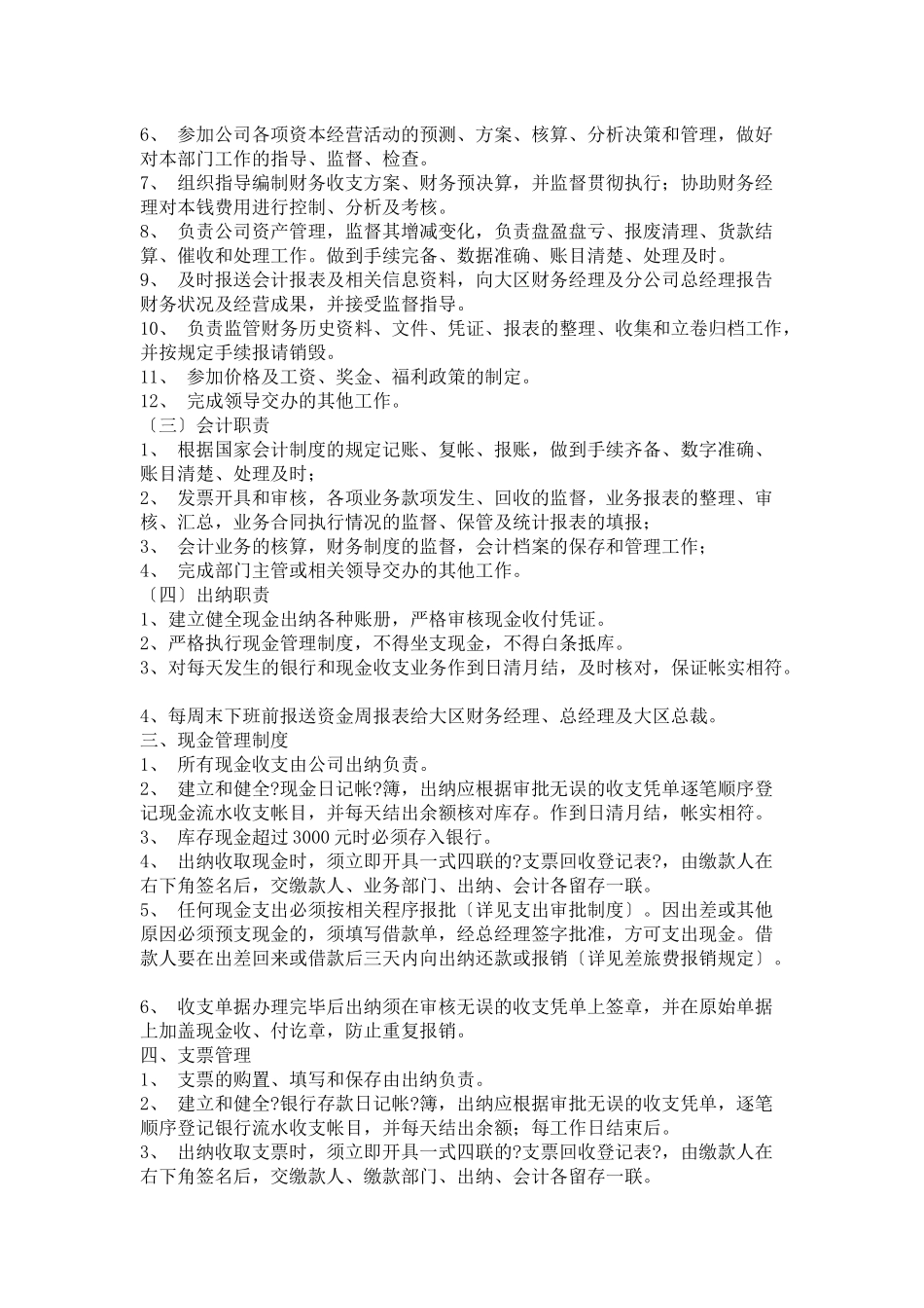 集团公司财务管理制度_第2页