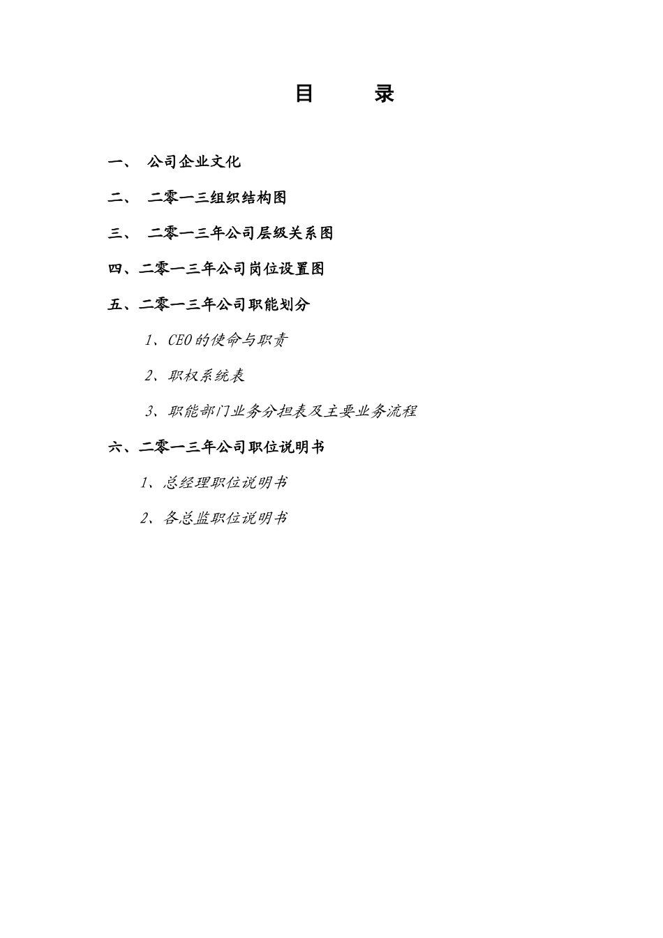 集团公司组织手册部门职能高管岗位职责_第2页