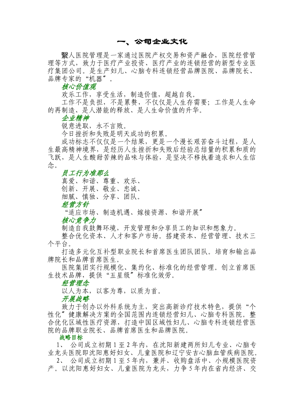 集团公司组织手册部门职能高管岗位职责_第3页