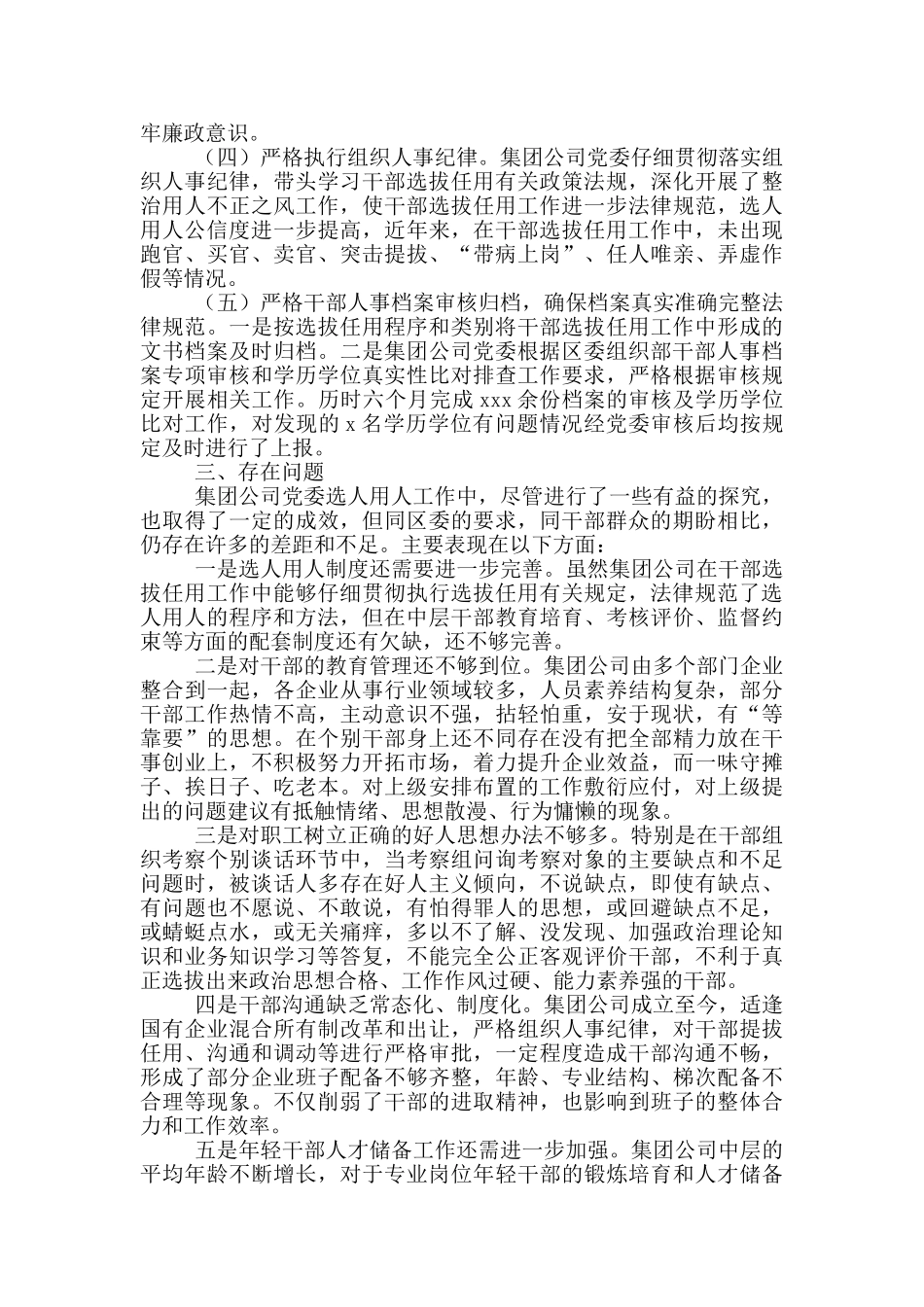集团公司选人用人工作情况汇报材料_第2页
