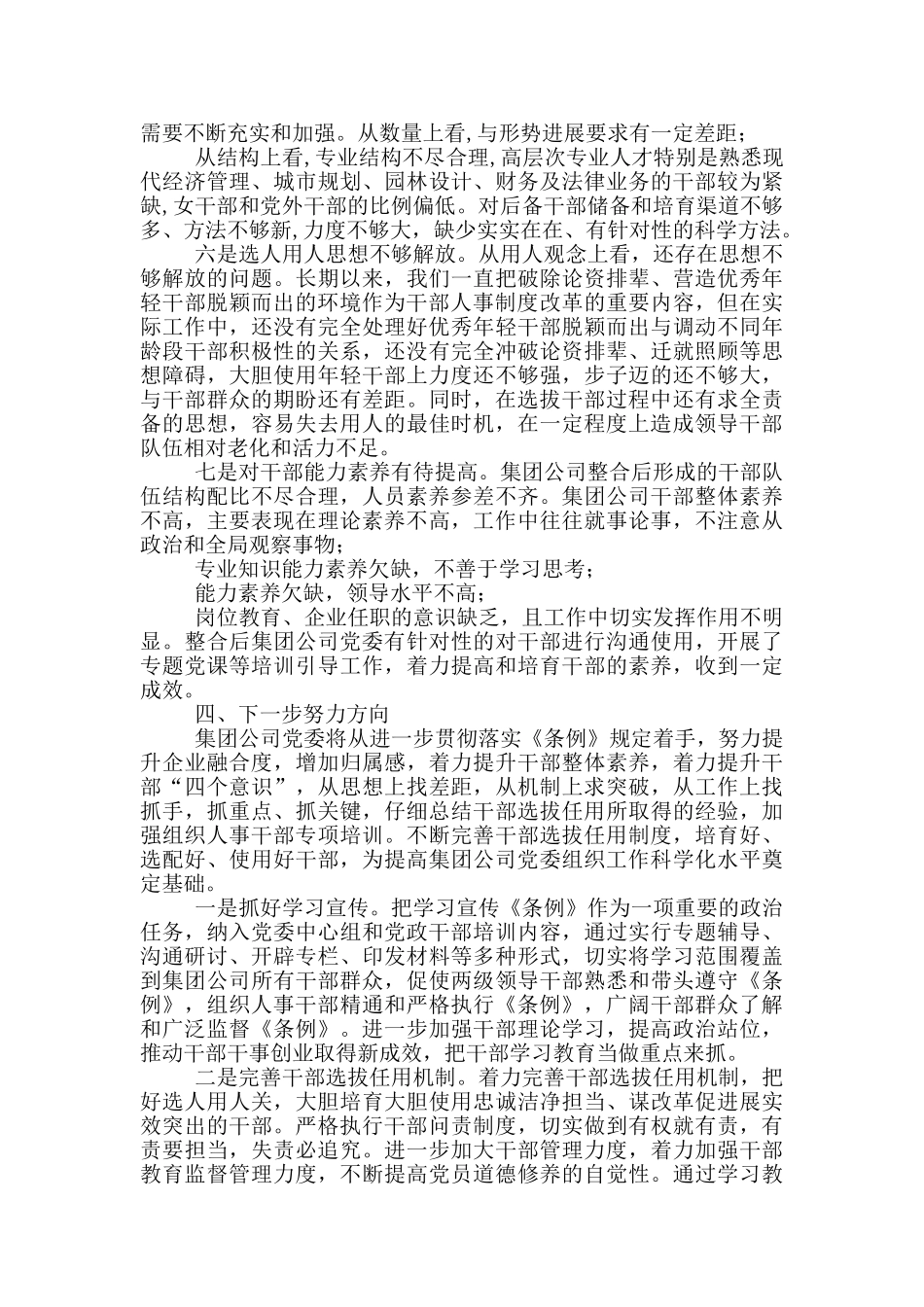 集团公司选人用人工作情况汇报材料_第3页