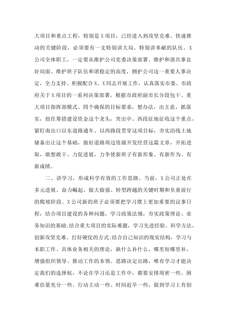 集团公司领导干部、领导班子任职宣布大会上的发言材料3篇_第2页