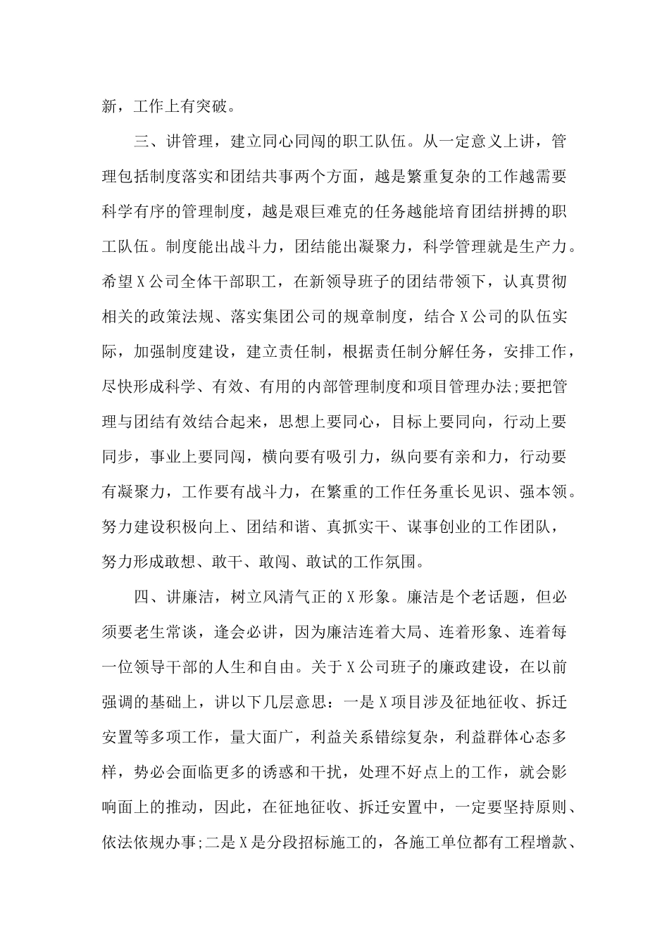 集团公司领导干部、领导班子任职宣布大会上的发言材料3篇_第3页