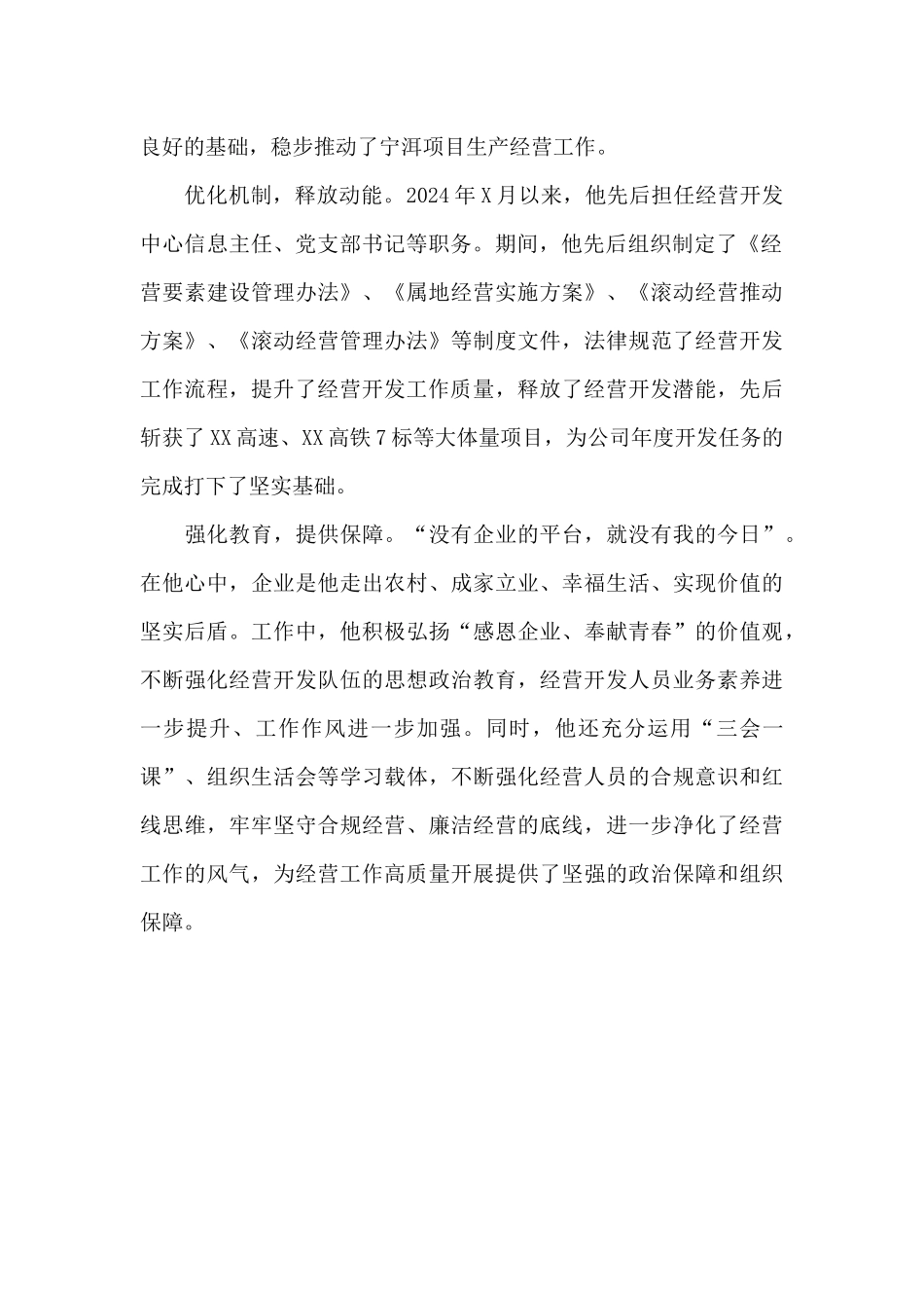 集团公司青年事迹_第2页