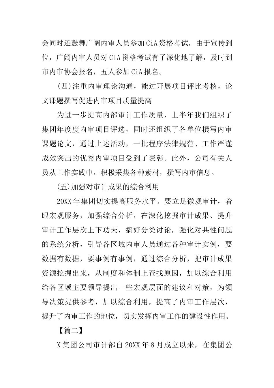 集团内部审计年度总结_第3页