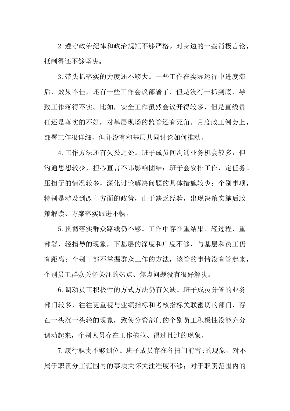 集团公司领导班子对照检查材料_第2页