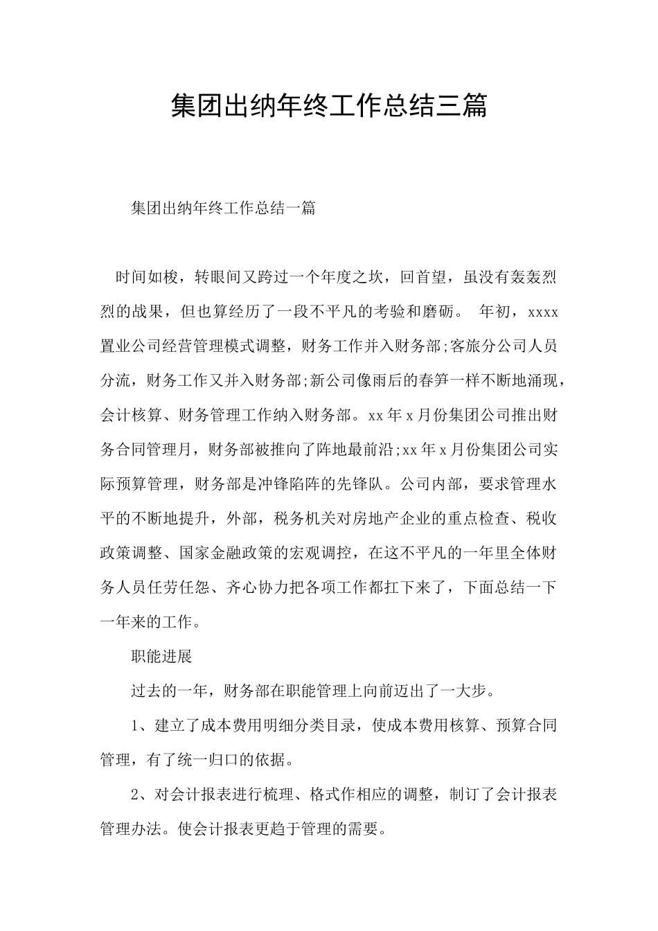 集团出纳年终工作总结三篇_第1页
