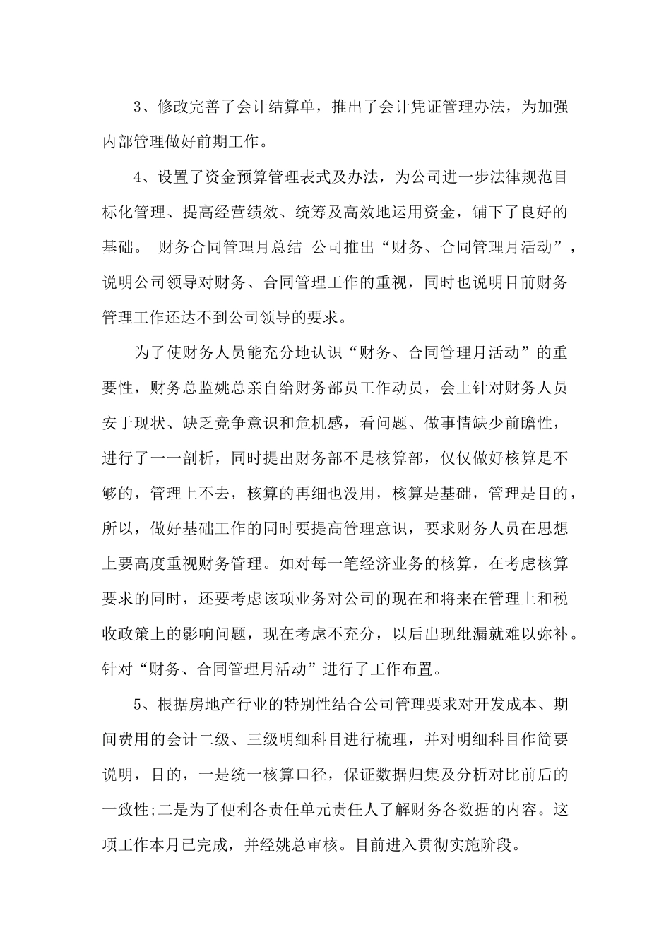 集团出纳年终工作总结三篇_第2页