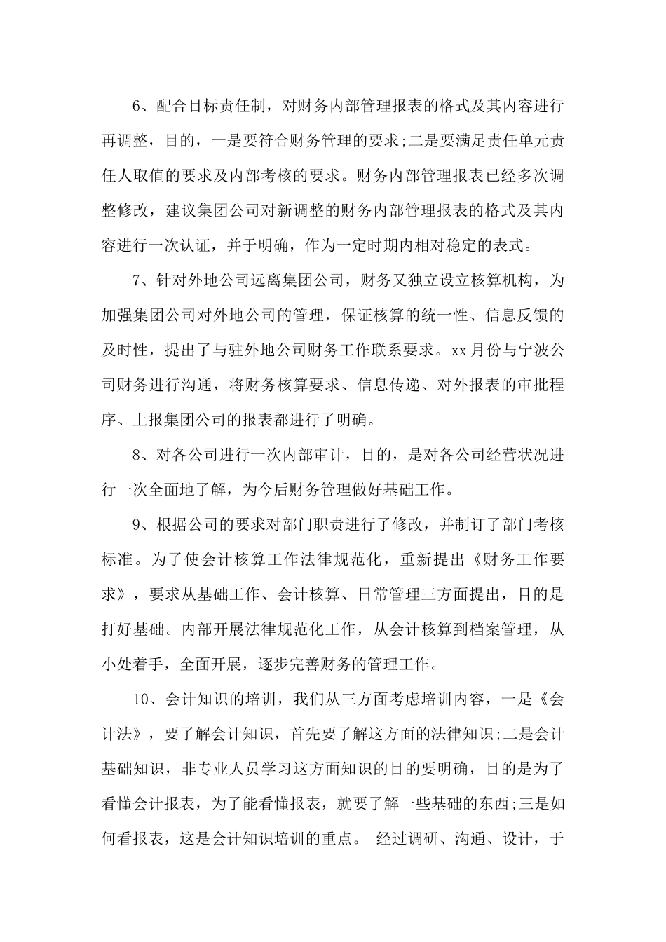 集团出纳年终工作总结三篇_第3页