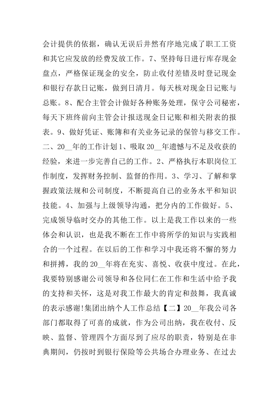集团出纳个人工作总结范本5篇_第2页
