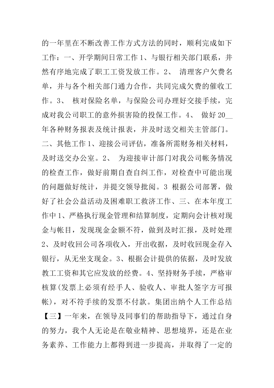 集团出纳个人工作总结范本5篇_第3页