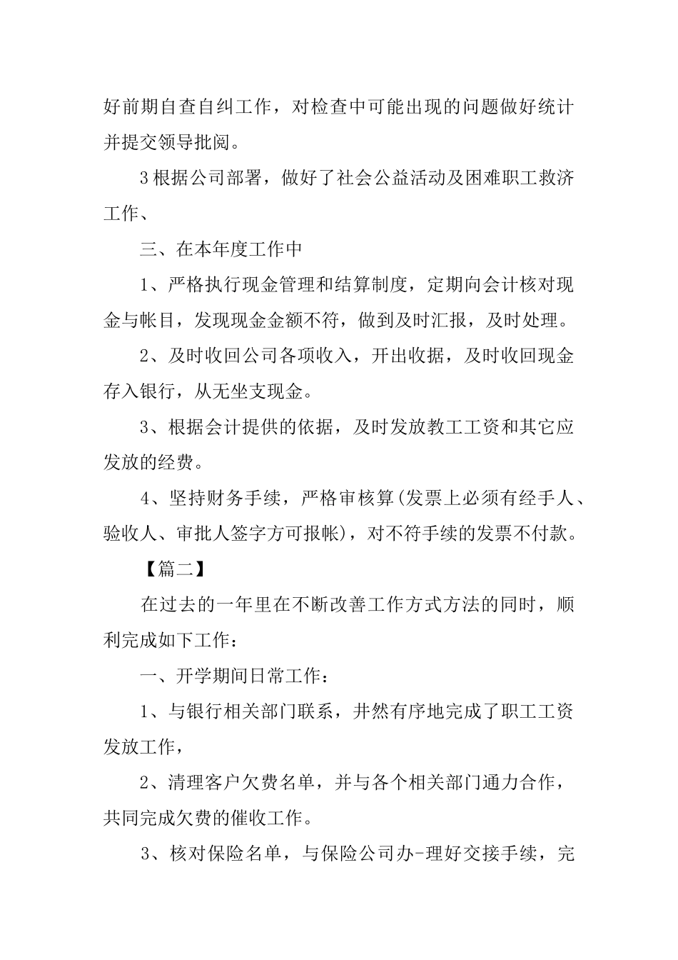 集团出纳工作总结怎么写_第2页