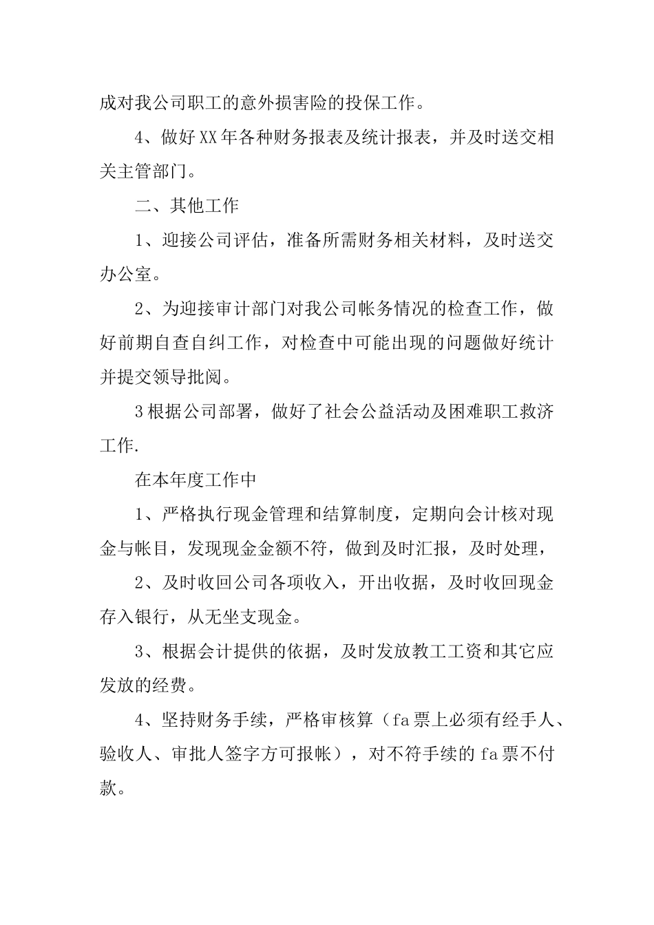 集团出纳工作总结怎么写_第3页