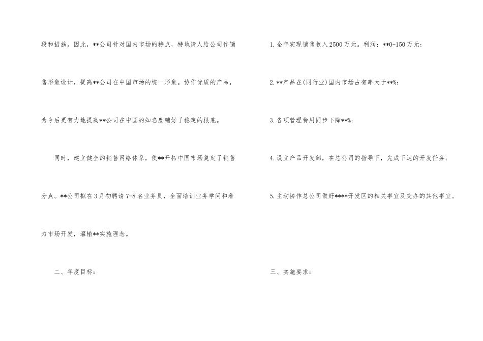 集团分公司销售工作计划_第2页