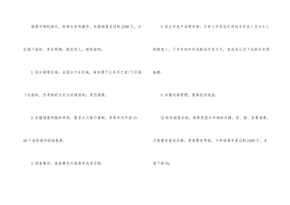 集团分公司销售工作计划_第3页