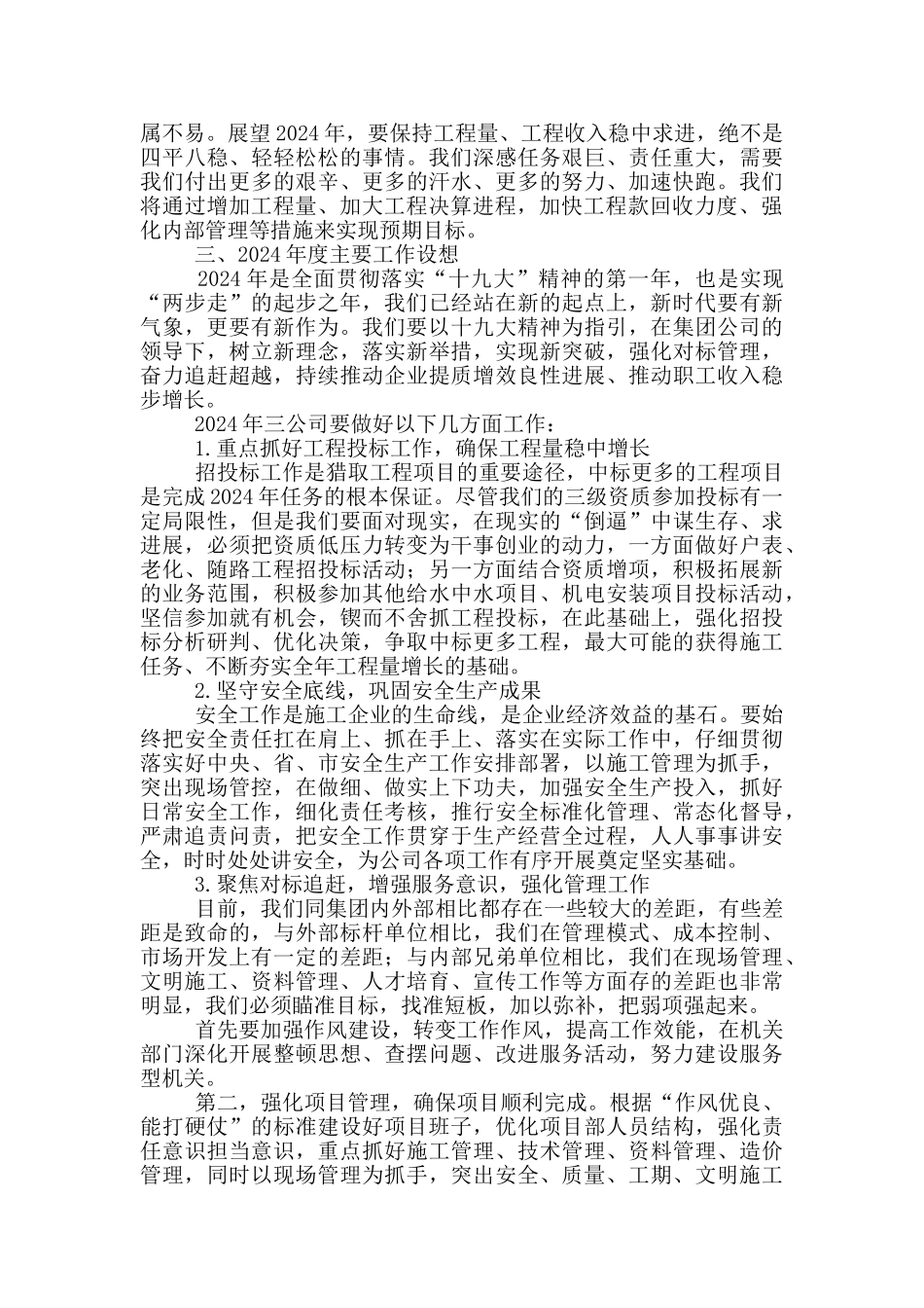 集团务虚会议发言编订_第2页