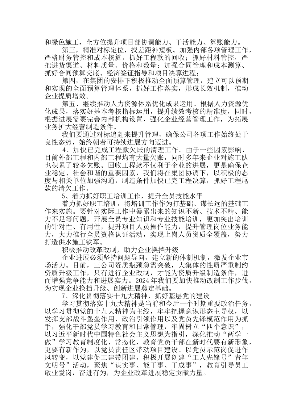 集团务虚会议发言编订_第3页