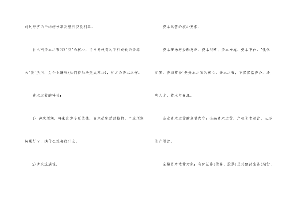集团化资本运作机制分析_第2页