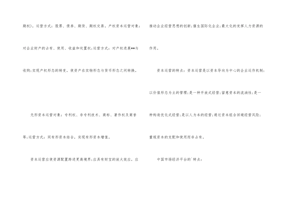 集团化资本运作机制分析_第3页