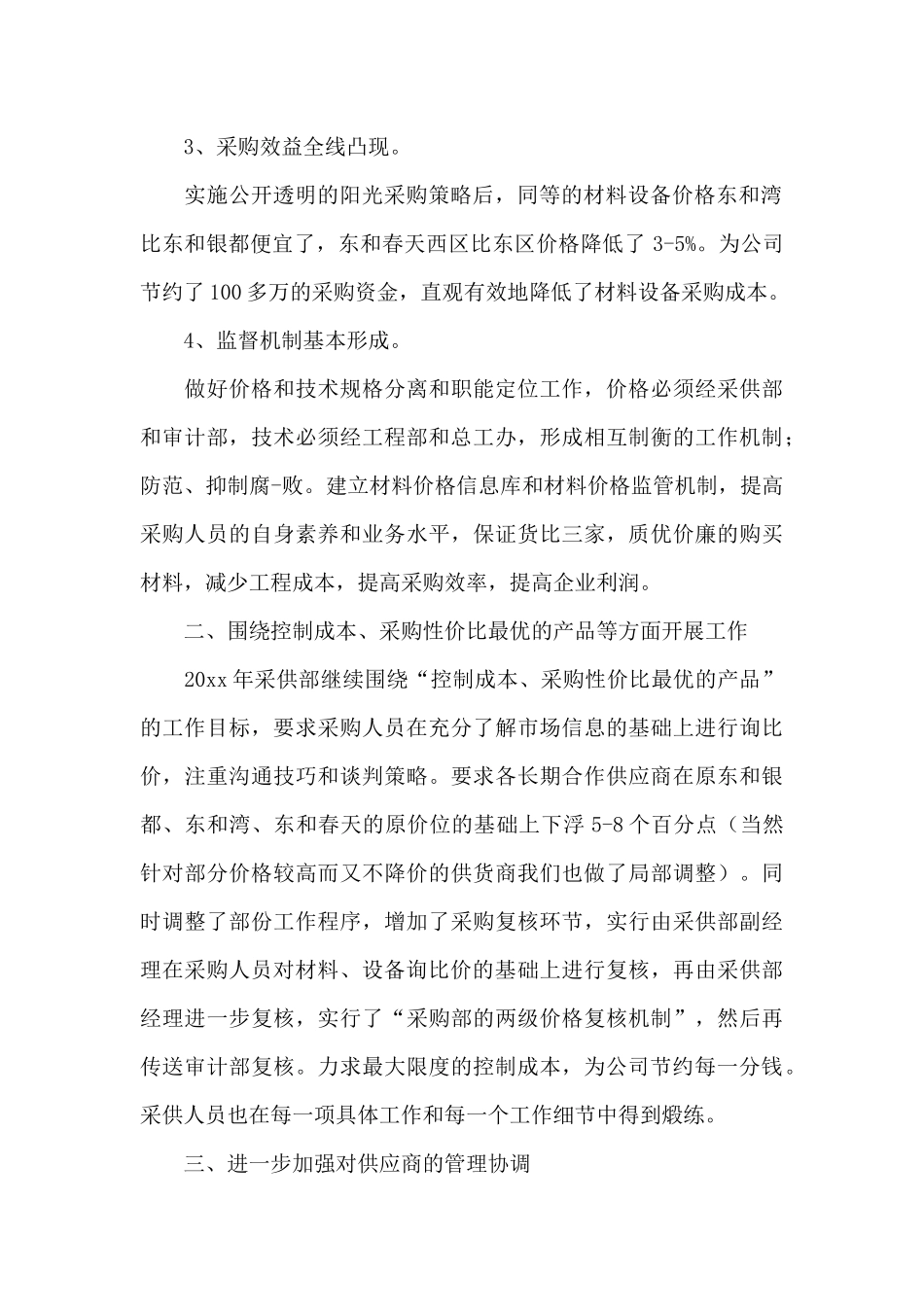 集团出纳下半年工作计划报告三篇2024_第2页