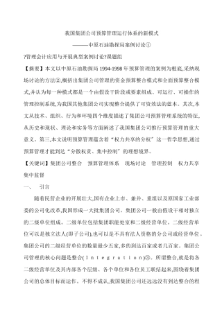 集团公司预算管理运行体系新模式