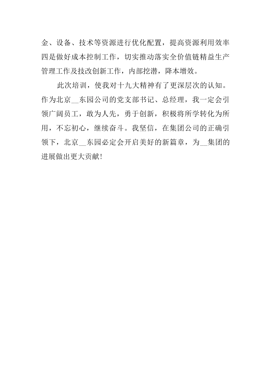 集团十九大精神培训学习体会_第2页