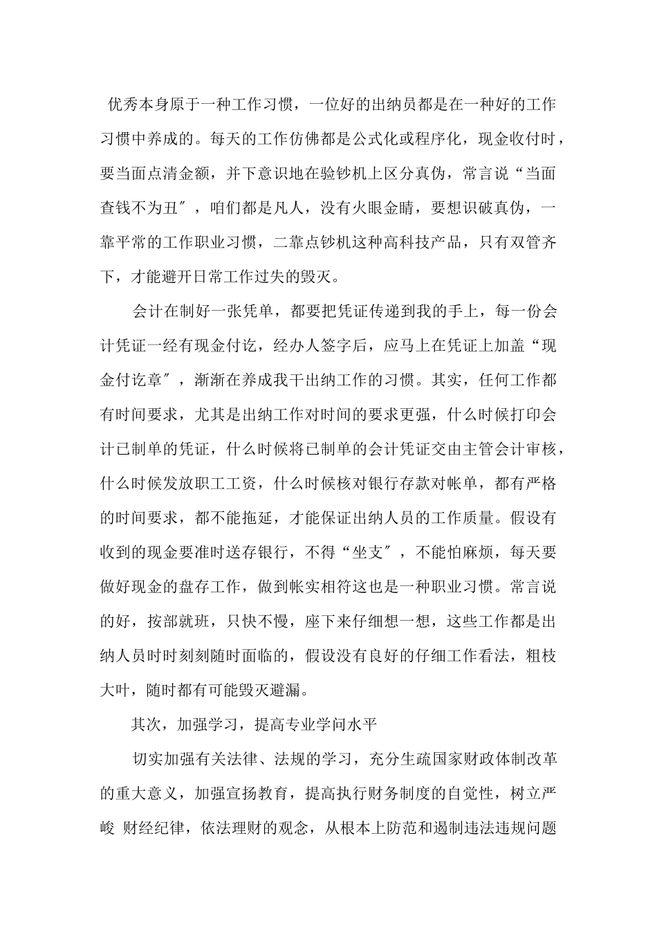 集团出纳人员工作心得体会五篇_第2页