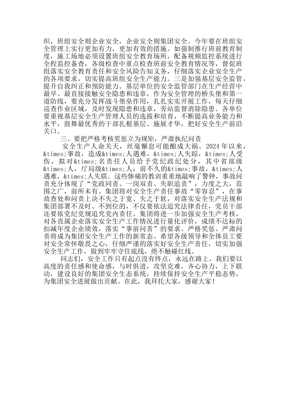 集团安全工作会议上的讲话_第2页