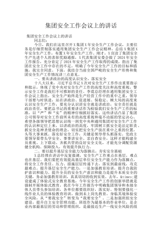 集团安全工作会议上的讲话